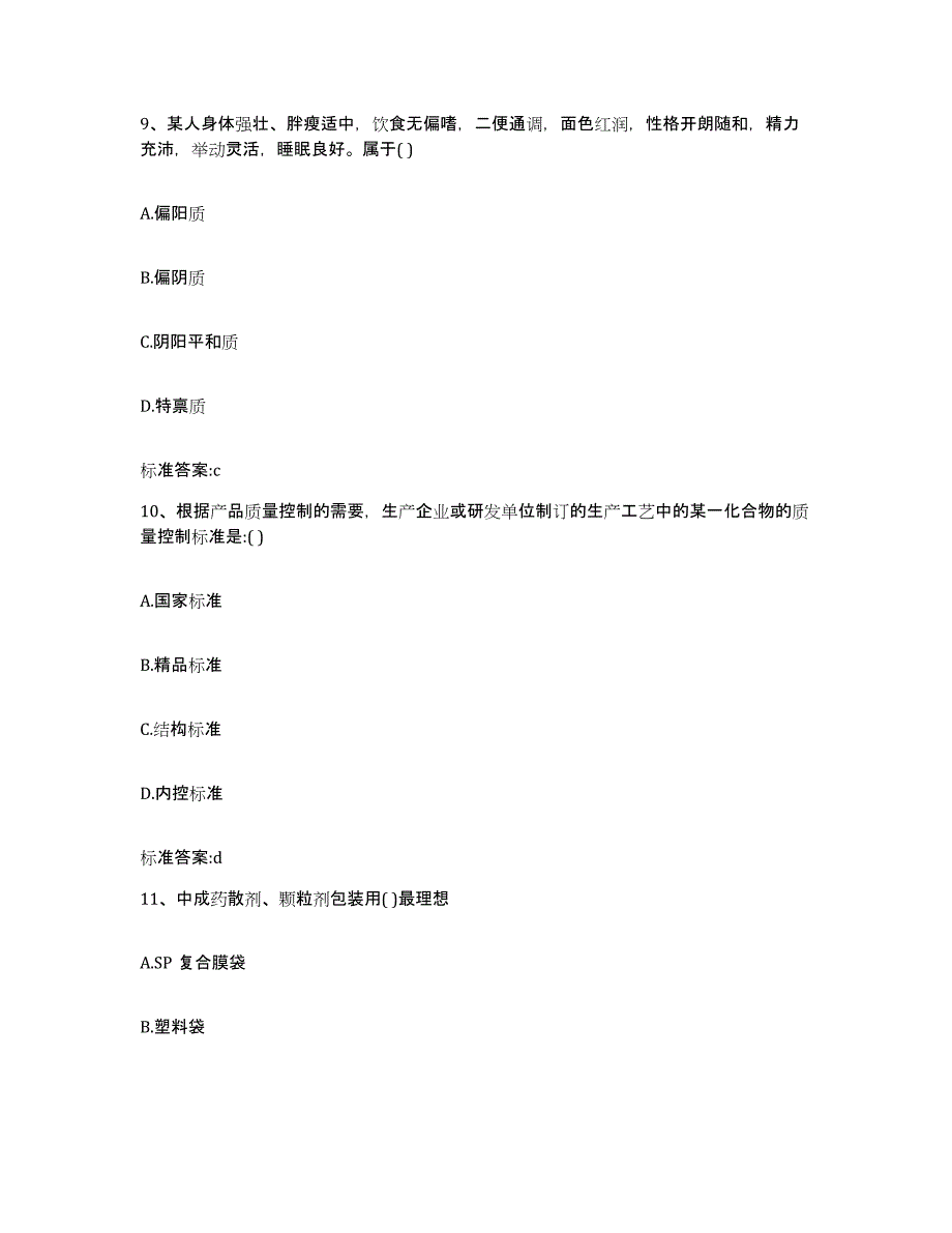 2022-2023年度贵州省黔东南苗族侗族自治州黄平县执业药师继续教育考试押题练习试卷A卷附答案_第4页