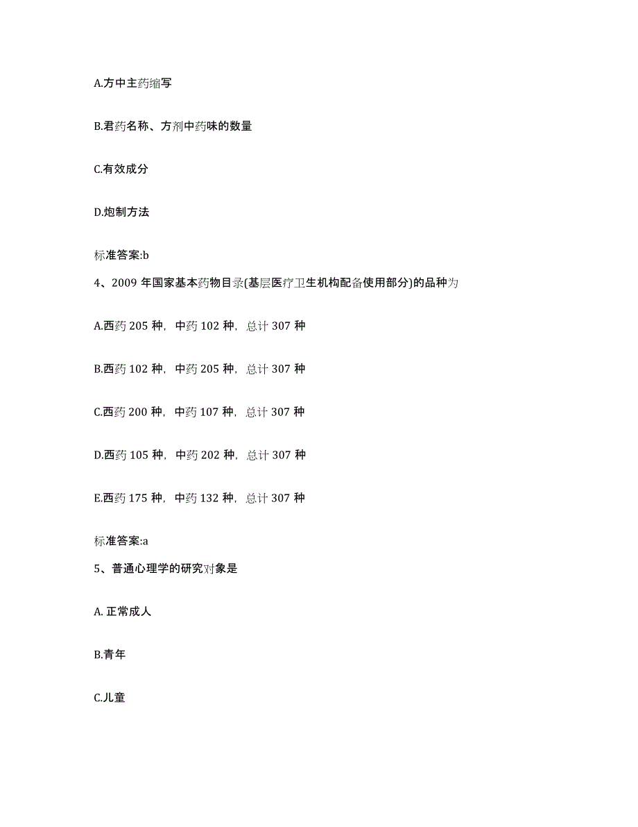 2022-2023年度重庆市巴南区执业药师继续教育考试测试卷(含答案)_第2页