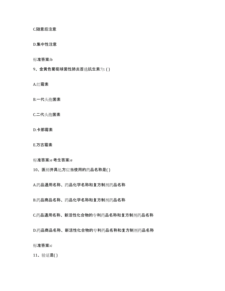 2022-2023年度重庆市巴南区执业药师继续教育考试测试卷(含答案)_第4页