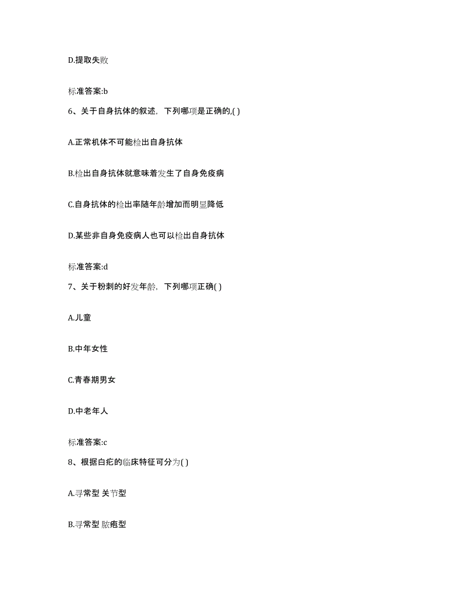 2022年度江苏省盐城市亭湖区执业药师继续教育考试练习题及答案_第3页