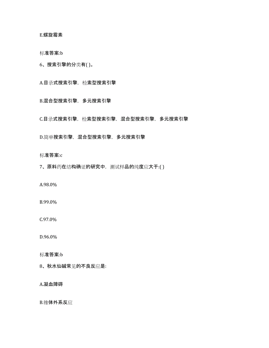 2022年度江西省赣州市龙南县执业药师继续教育考试过关检测试卷A卷附答案_第3页