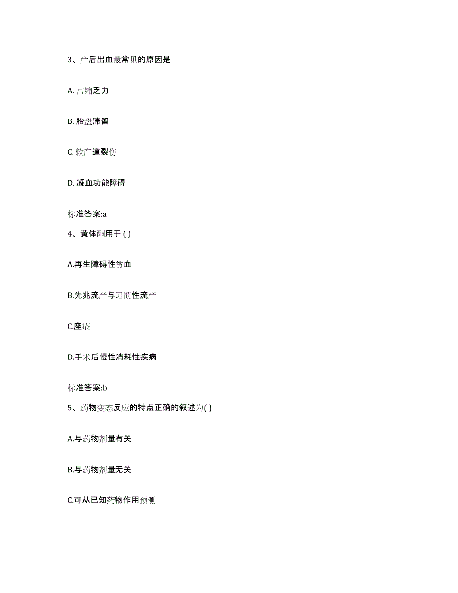 2022年度江西省宜春市袁州区执业药师继续教育考试全真模拟考试试卷A卷含答案_第2页