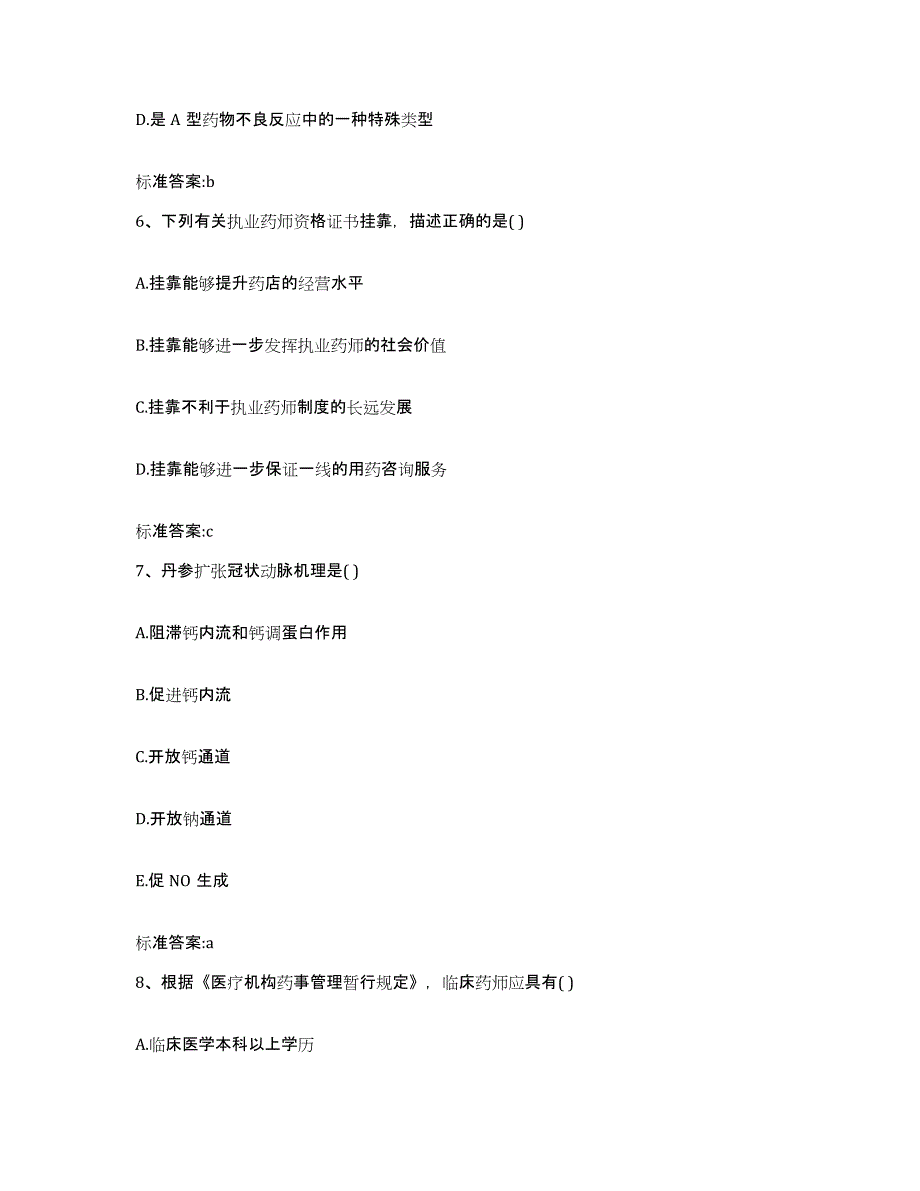 2022年度江西省宜春市袁州区执业药师继续教育考试全真模拟考试试卷A卷含答案_第3页