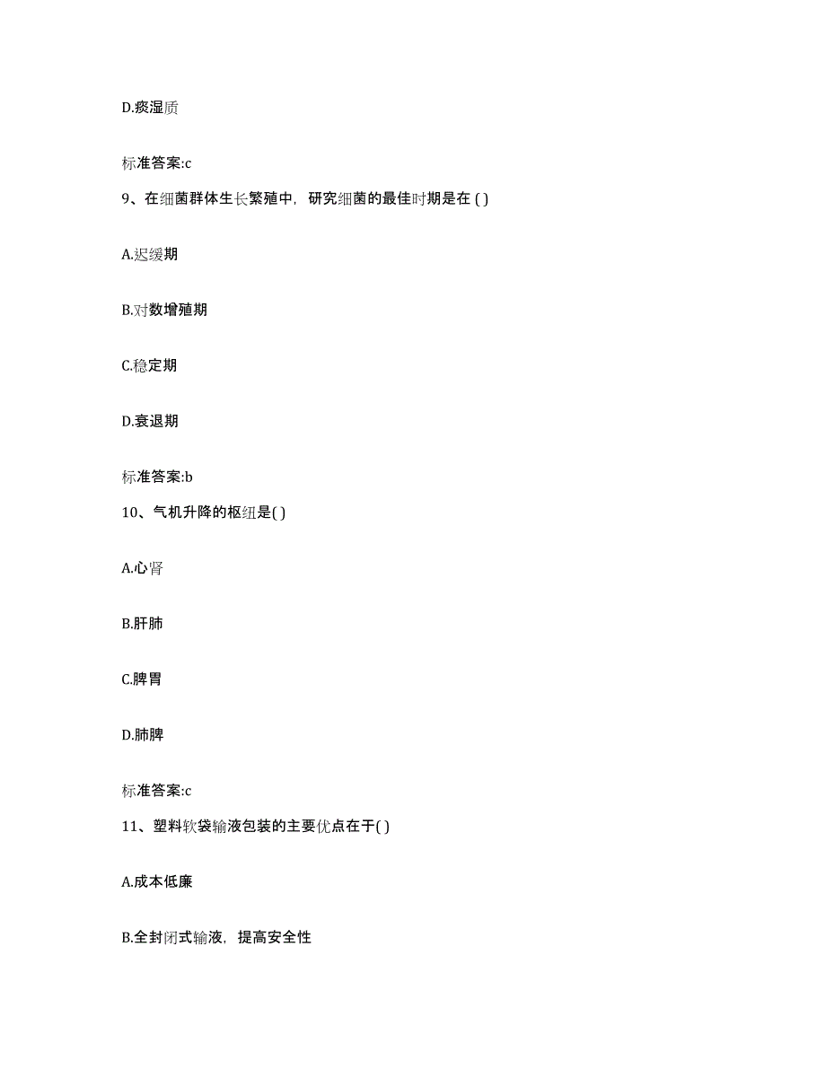 2022年度河南省信阳市执业药师继续教育考试真题练习试卷A卷附答案_第4页