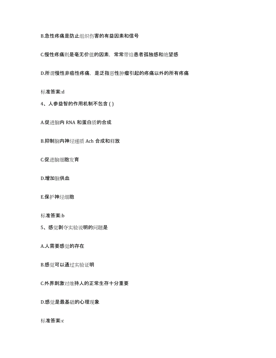 2022年度湖南省执业药师继续教育考试押题练习试题A卷含答案_第2页