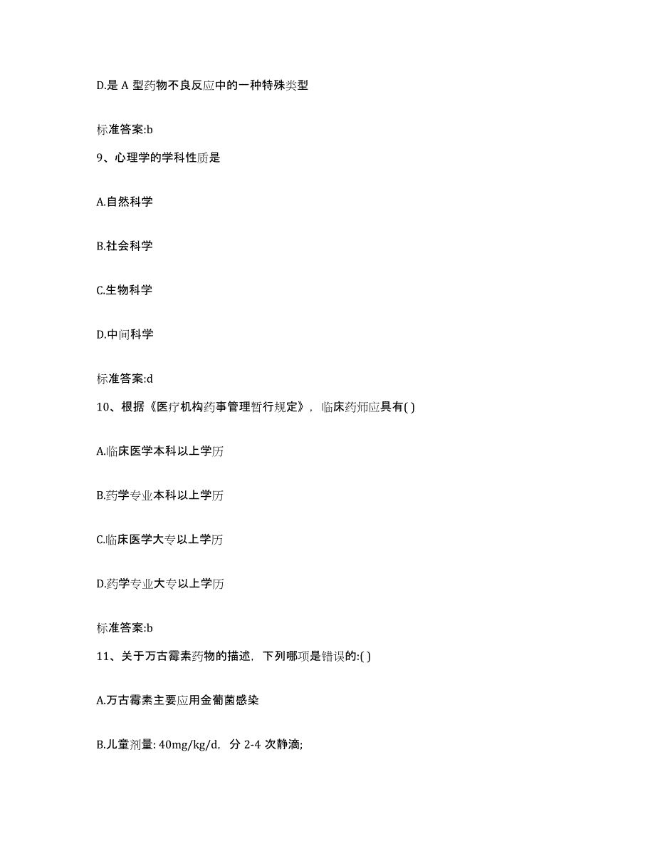 2022年度湖南省执业药师继续教育考试押题练习试题A卷含答案_第4页