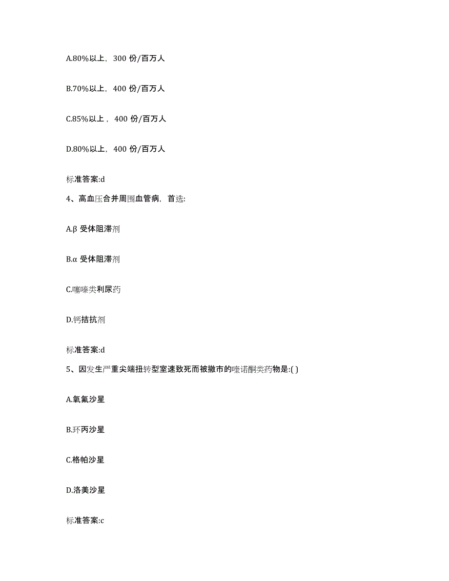 2022年度湖北省黄石市阳新县执业药师继续教育考试能力检测试卷A卷附答案_第2页