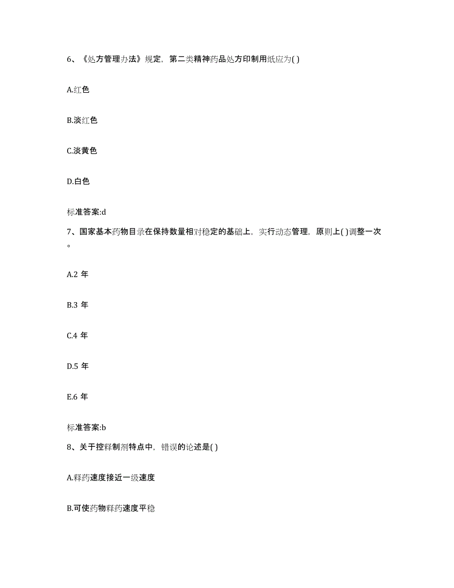 2022年度湖北省黄石市阳新县执业药师继续教育考试能力检测试卷A卷附答案_第3页