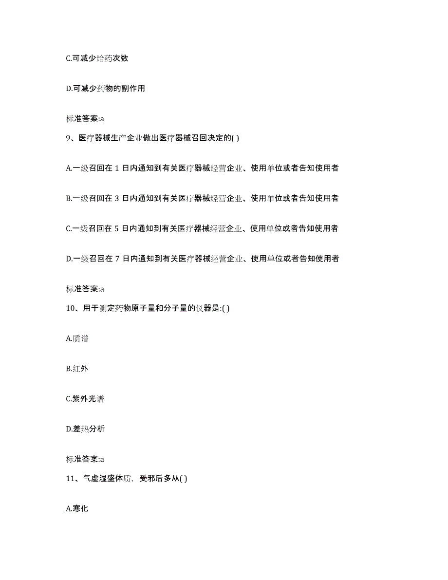 2022年度湖北省黄石市阳新县执业药师继续教育考试能力检测试卷A卷附答案_第4页