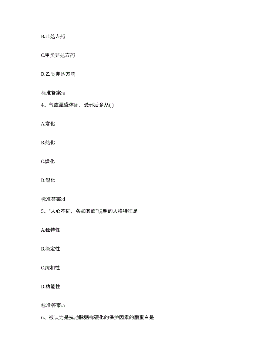 2022年度辽宁省朝阳市执业药师继续教育考试过关检测试卷A卷附答案_第2页