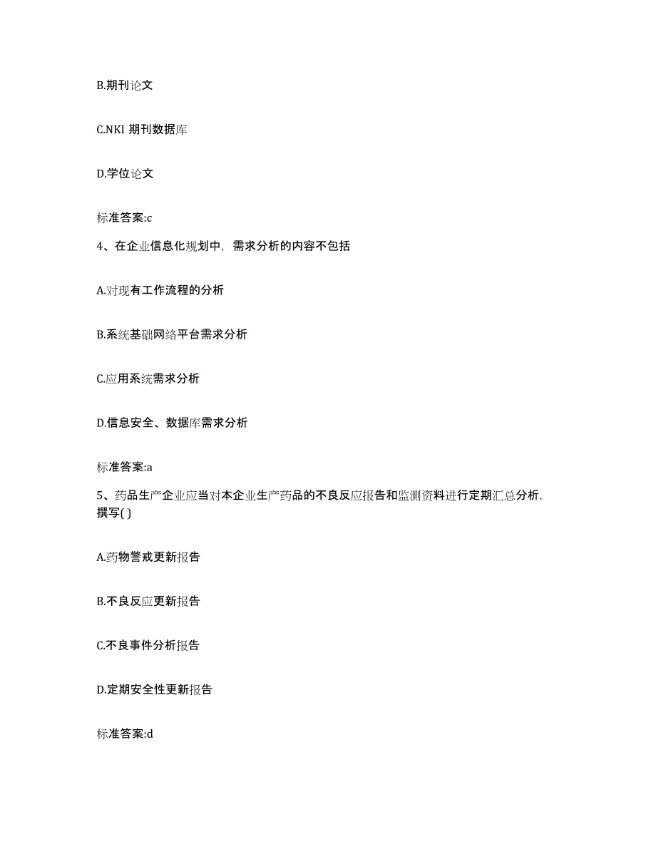 2022-2023年度黑龙江省伊春市执业药师继续教育考试自我检测试卷A卷附答案_第2页