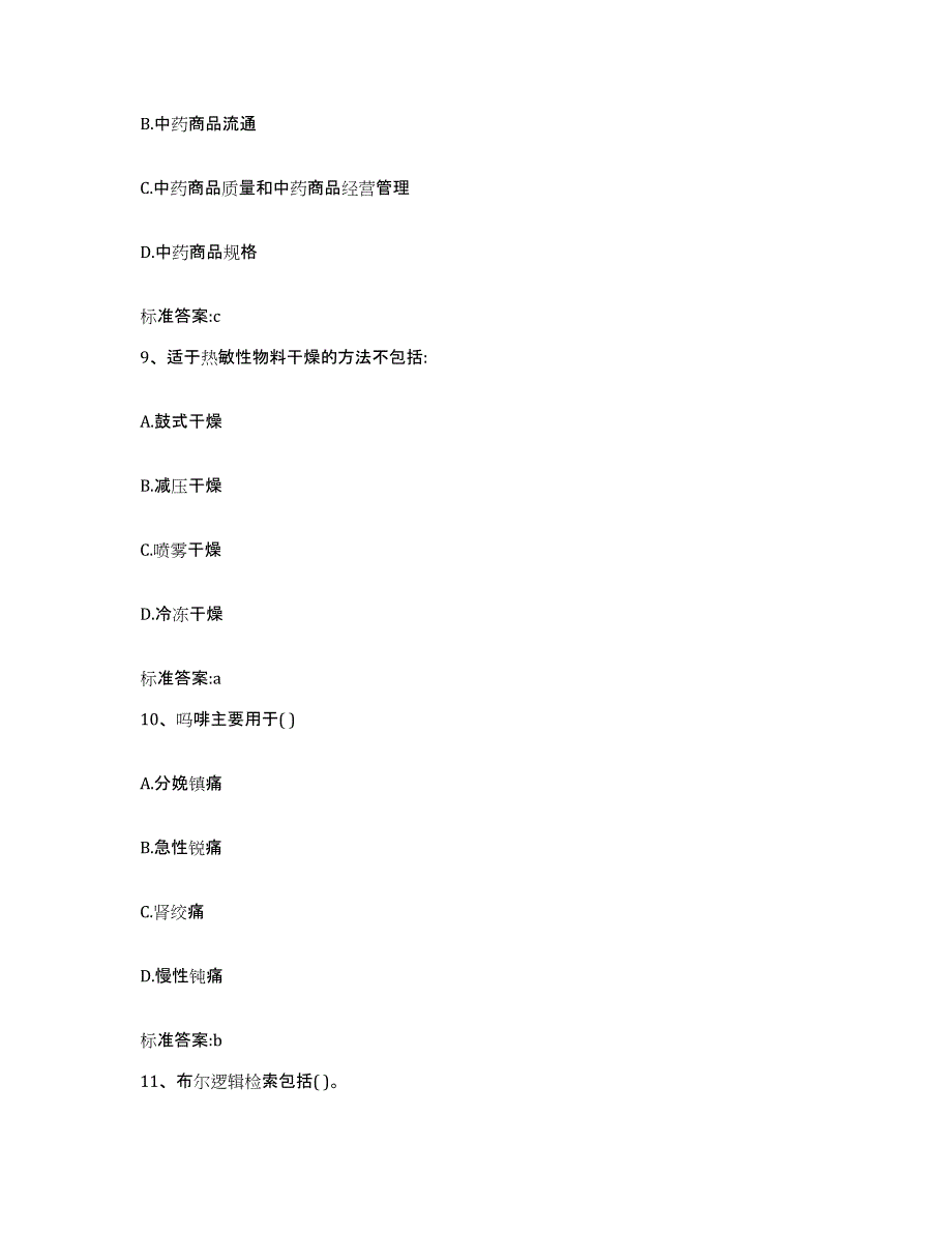 2022年度浙江省温州市鹿城区执业药师继续教育考试练习题及答案_第4页