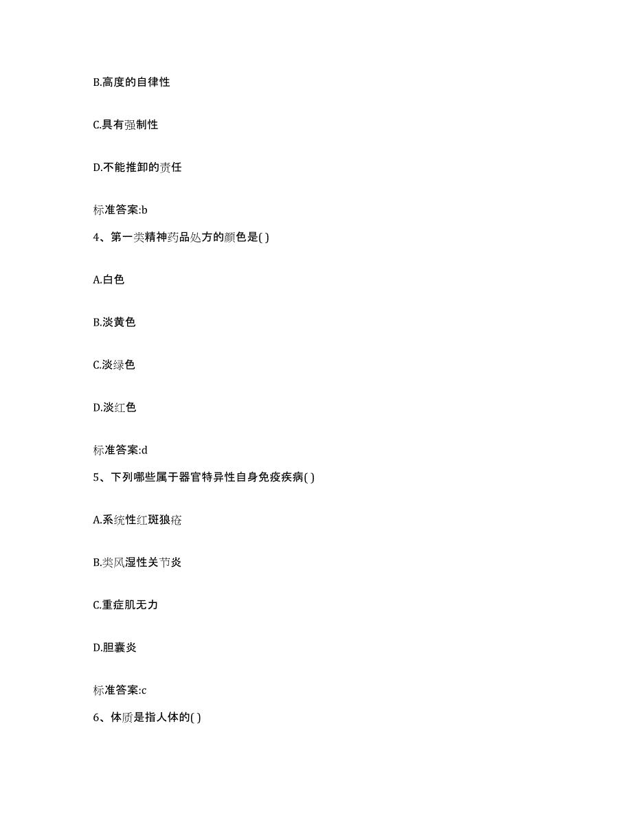 2022-2023年度黑龙江省大兴安岭地区呼中区执业药师继续教育考试强化训练试卷B卷附答案_第2页