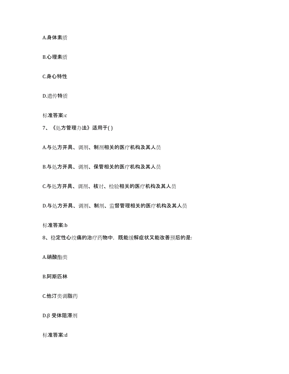 2022-2023年度黑龙江省大兴安岭地区呼中区执业药师继续教育考试强化训练试卷B卷附答案_第3页