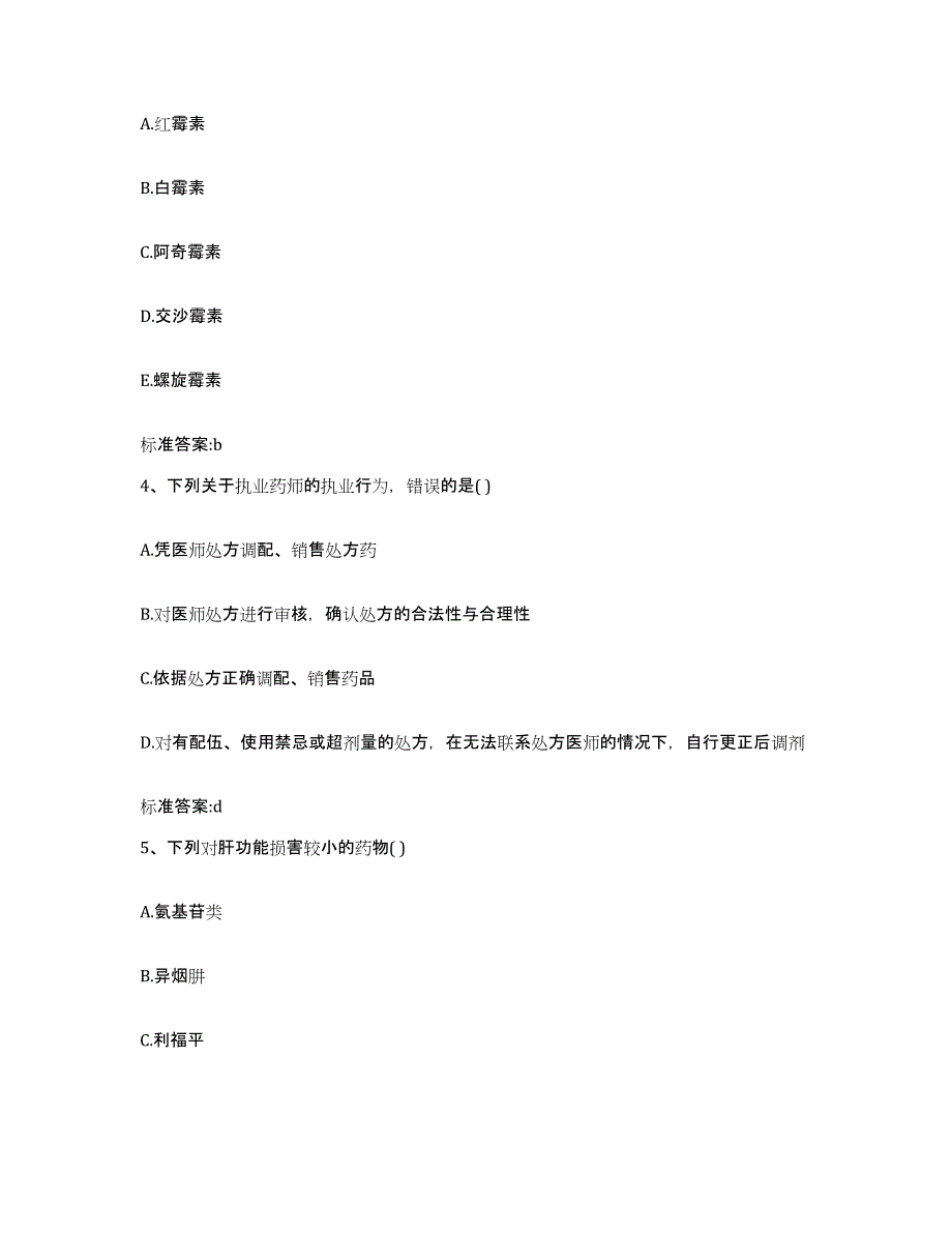 2022年度甘肃省庆阳市镇原县执业药师继续教育考试每日一练试卷B卷含答案_第2页