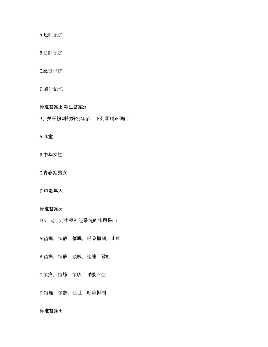 2022-2023年度辽宁省丹东市元宝区执业药师继续教育考试题库附答案（典型题）_第4页