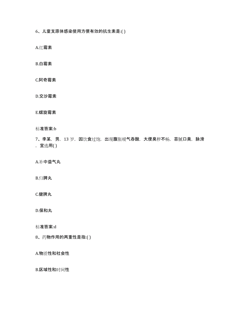 2022年度湖南省益阳市资阳区执业药师继续教育考试高分题库附答案_第3页