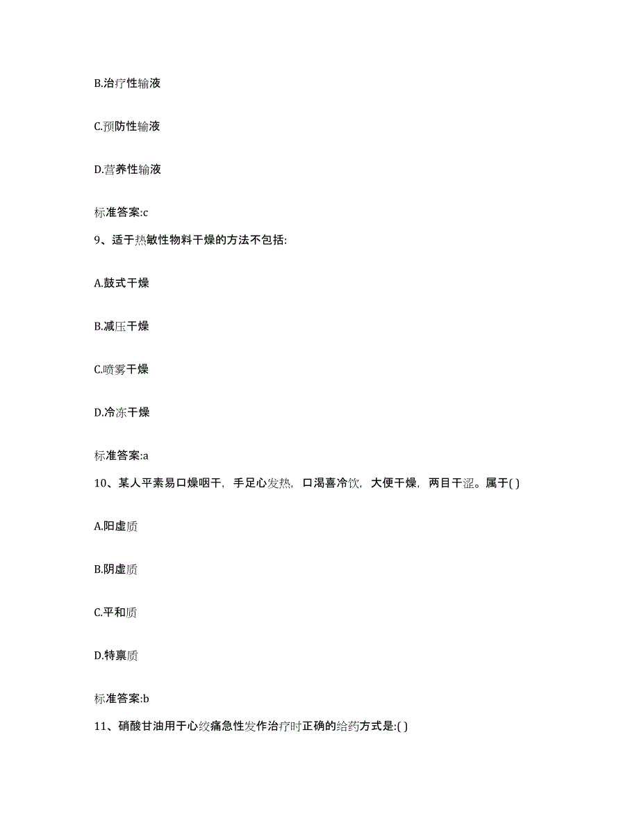 2022年度海南省陵水黎族自治县执业药师继续教育考试真题练习试卷A卷附答案_第4页