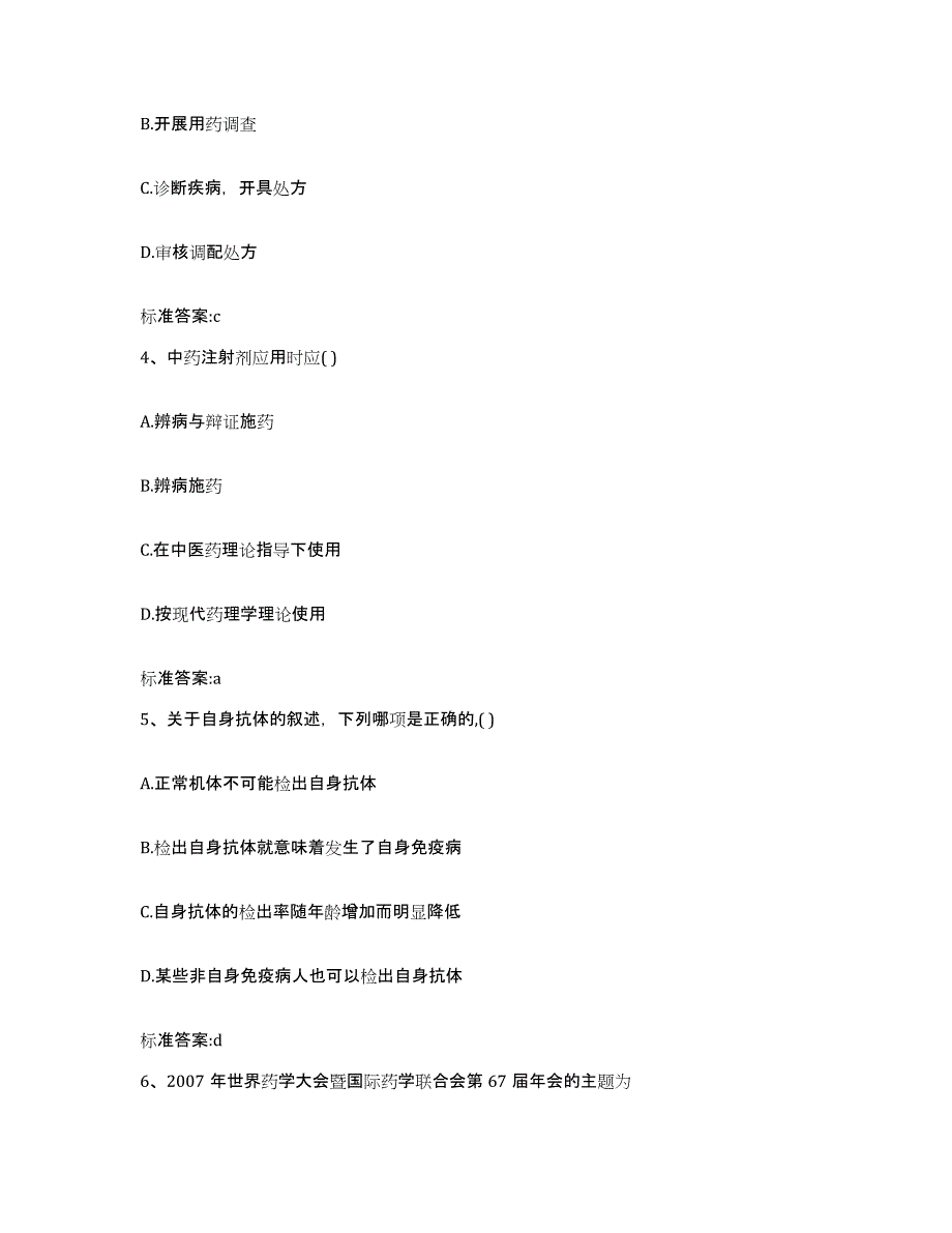 2022年度河南省开封市兰考县执业药师继续教育考试测试卷(含答案)_第2页