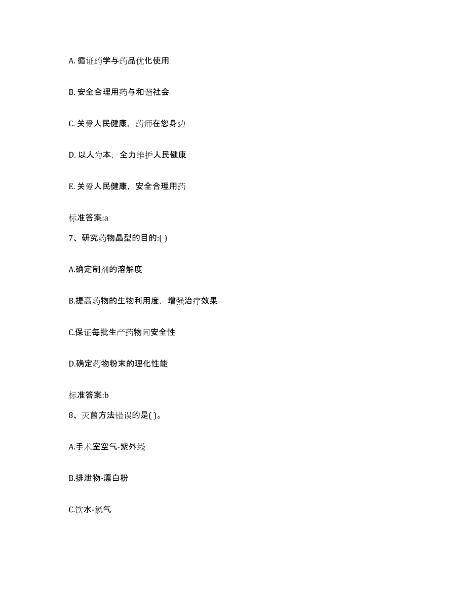 2022年度河南省开封市兰考县执业药师继续教育考试测试卷(含答案)_第3页