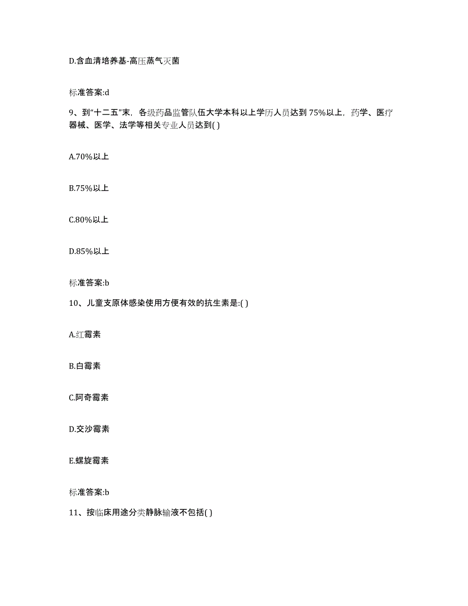 2022年度河南省开封市兰考县执业药师继续教育考试测试卷(含答案)_第4页