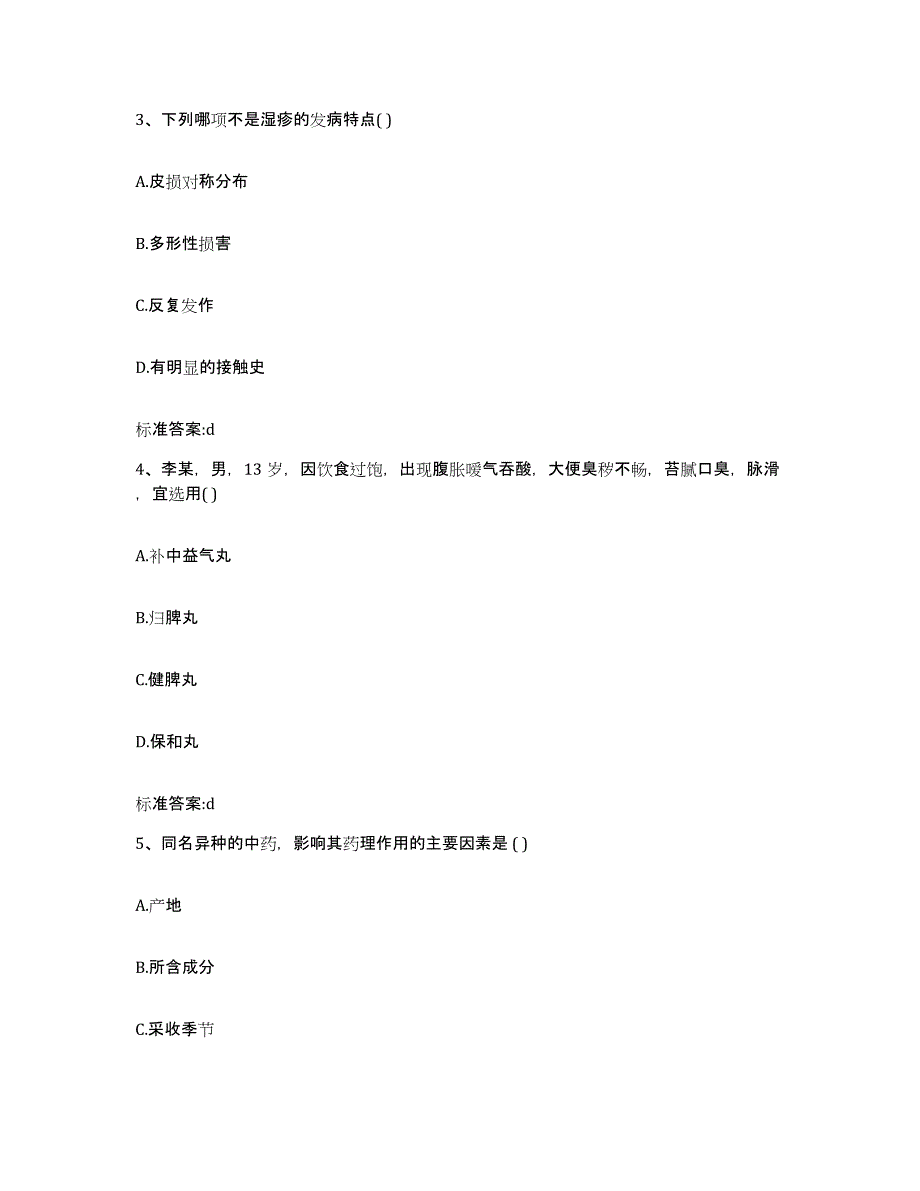 2022-2023年度黑龙江省大庆市执业药师继续教育考试全真模拟考试试卷A卷含答案_第2页