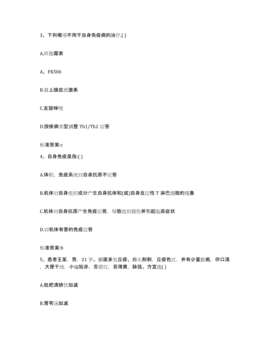 2022-2023年度辽宁省丹东市执业药师继续教育考试提升训练试卷A卷附答案_第2页