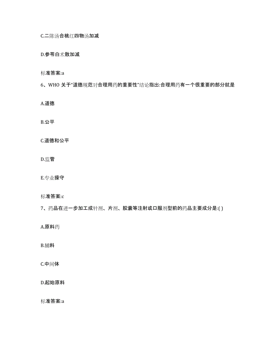 2022-2023年度辽宁省丹东市执业药师继续教育考试提升训练试卷A卷附答案_第3页