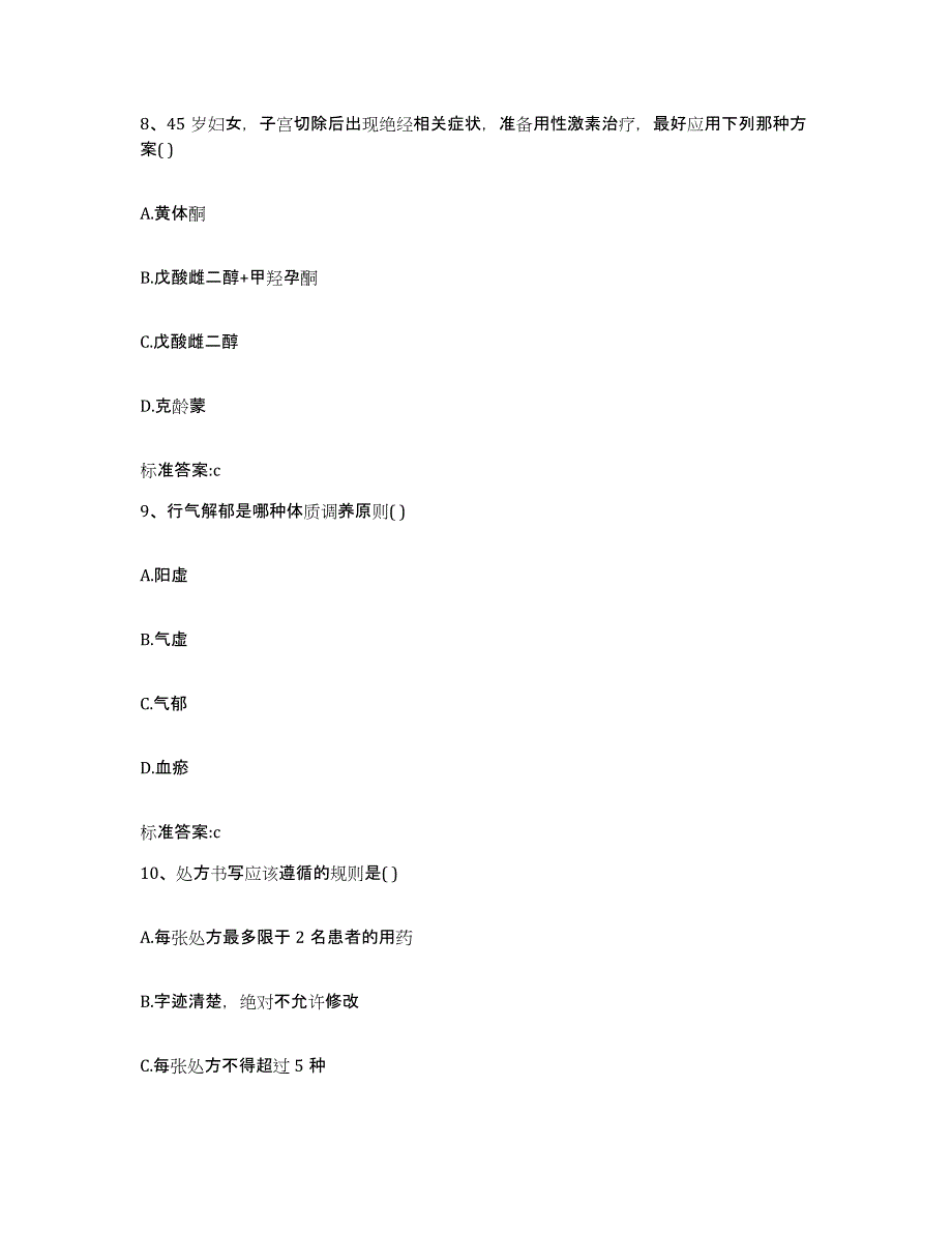 2022-2023年度辽宁省丹东市执业药师继续教育考试提升训练试卷A卷附答案_第4页