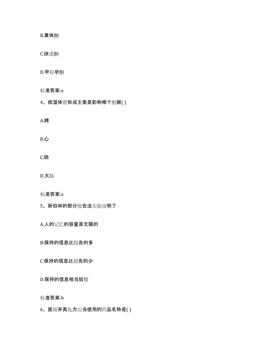 2022-2023年度陕西省延安市黄陵县执业药师继续教育考试真题练习试卷A卷附答案_第2页