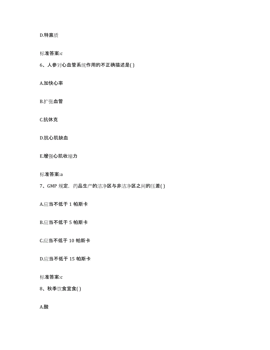 2022年度湖南省娄底市新化县执业药师继续教育考试综合练习试卷A卷附答案_第3页