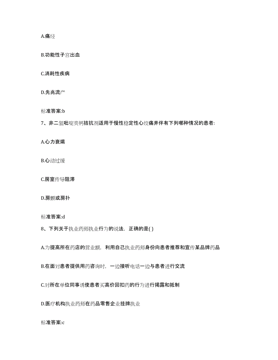 2022年度河南省郑州市新郑市执业药师继续教育考试题库附答案（典型题）_第3页