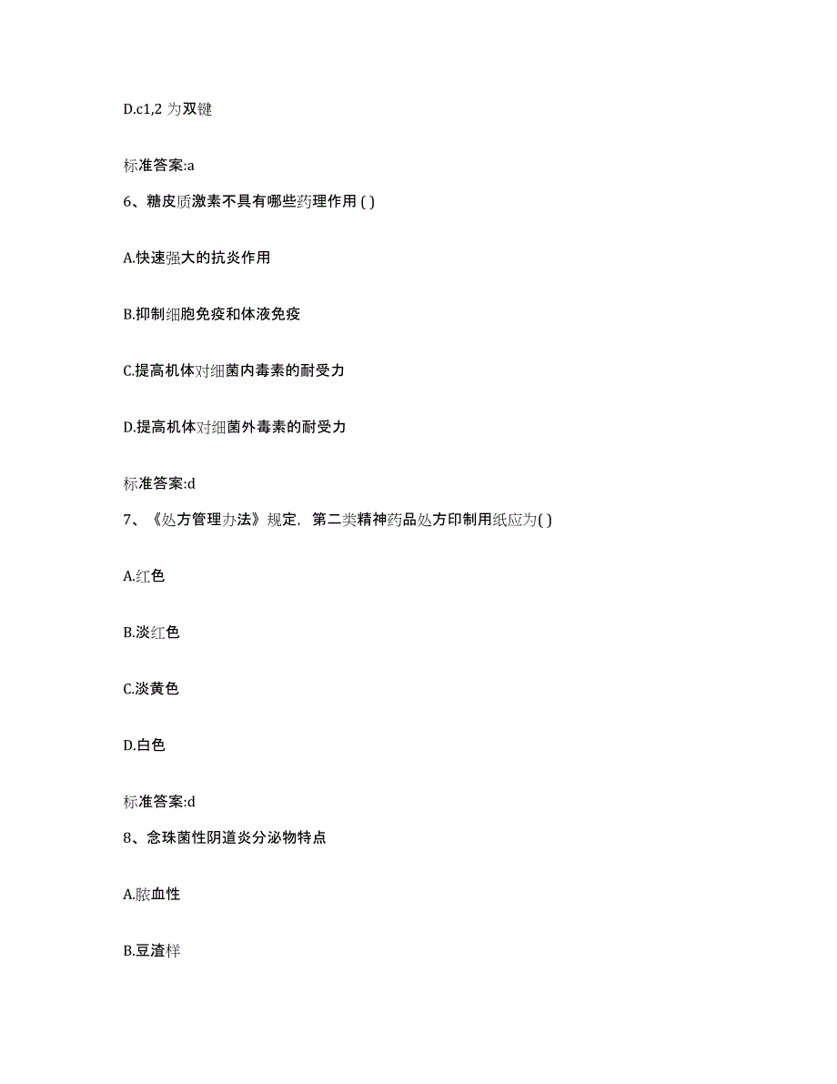 2022-2023年度陕西省汉中市略阳县执业药师继续教育考试押题练习试题A卷含答案_第3页