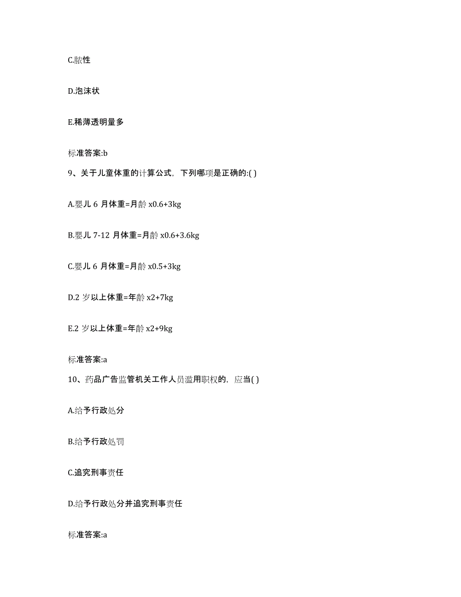 2022-2023年度陕西省汉中市略阳县执业药师继续教育考试押题练习试题A卷含答案_第4页