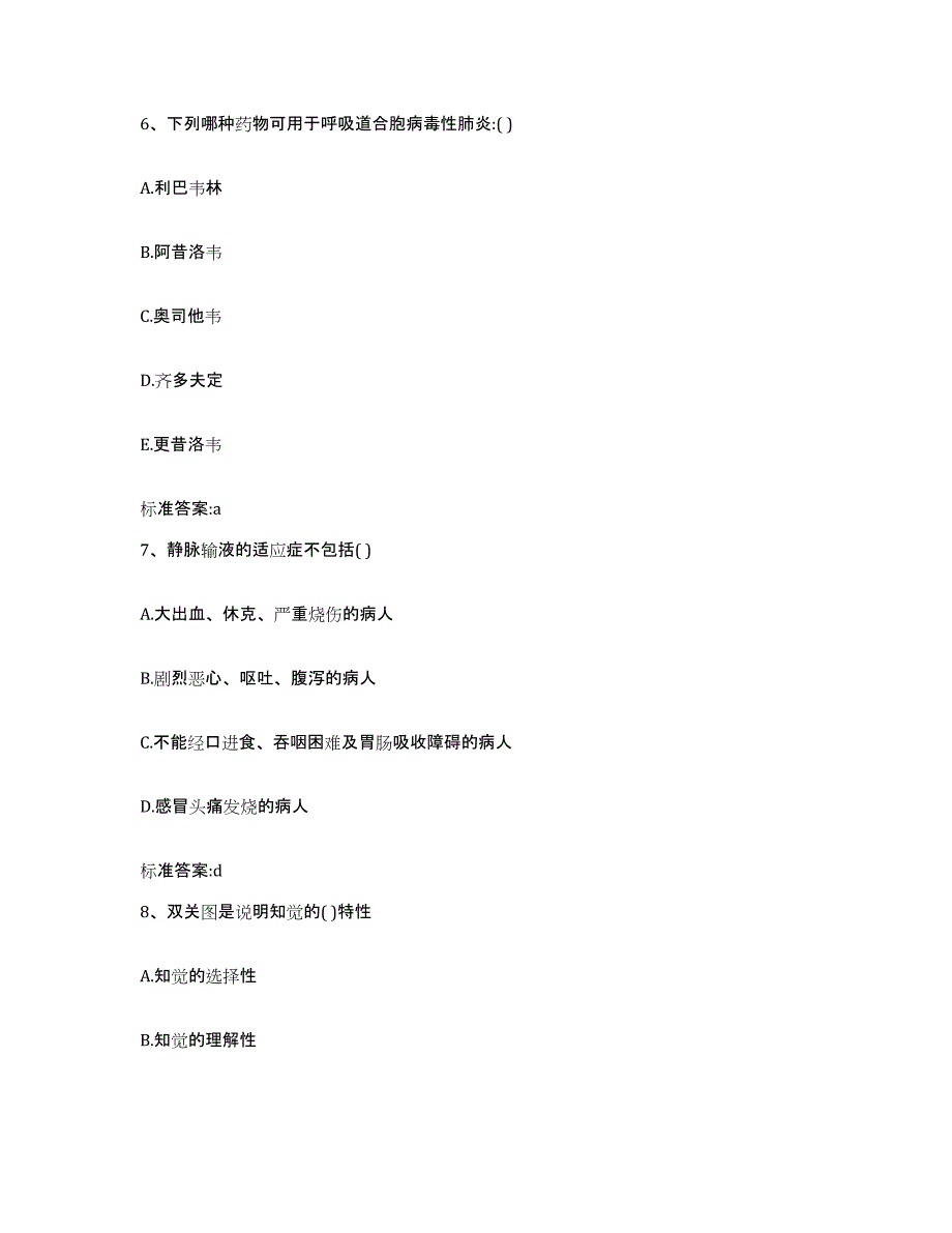 2022年度辽宁省大连市执业药师继续教育考试全真模拟考试试卷A卷含答案_第3页