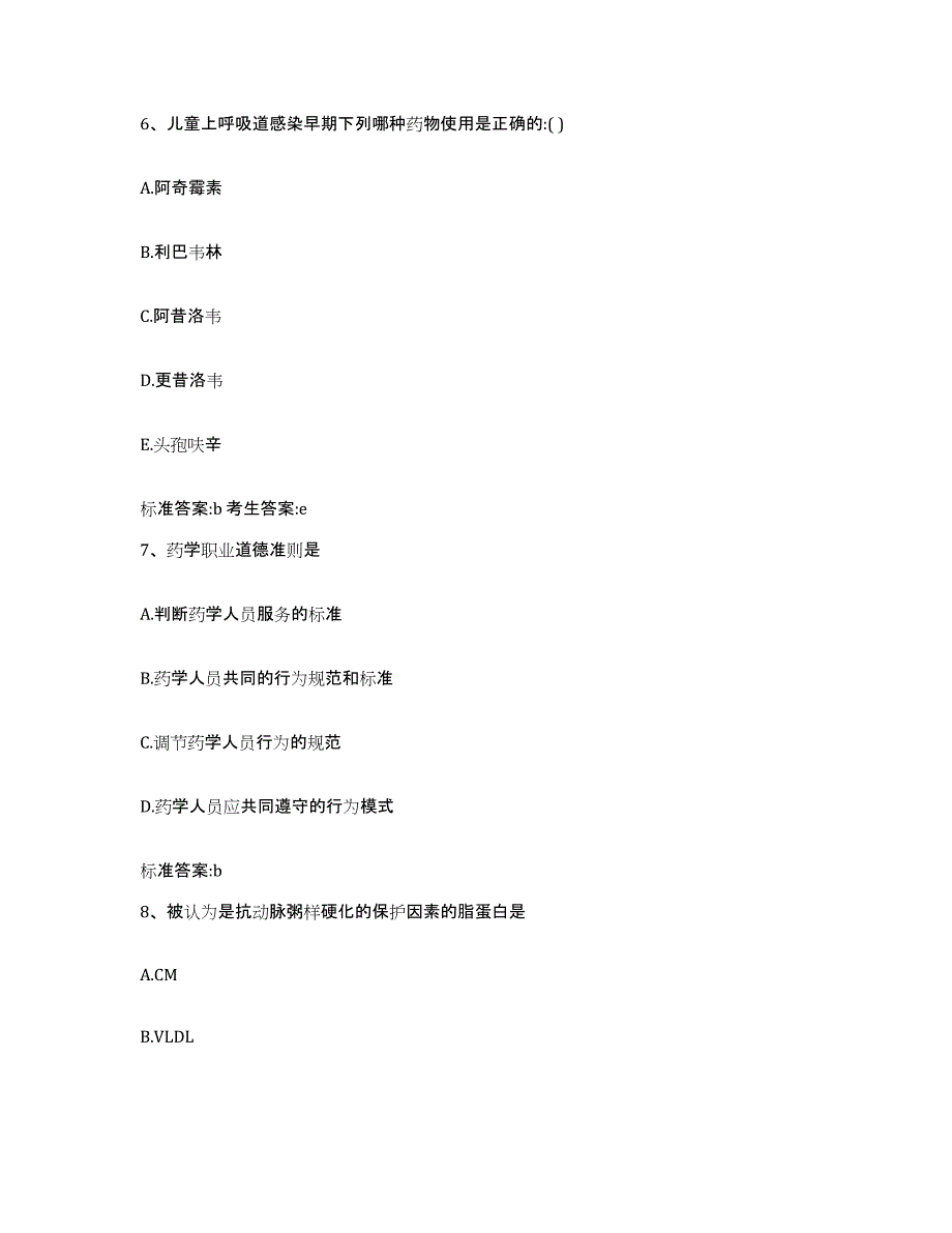 2022-2023年度陕西省延安市安塞县执业药师继续教育考试题库附答案（基础题）_第3页