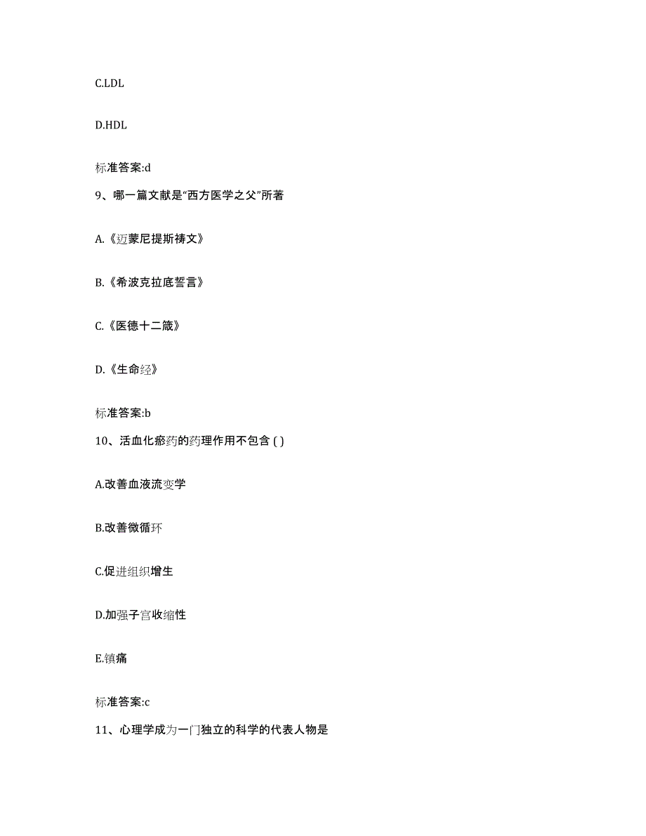 2022-2023年度陕西省延安市安塞县执业药师继续教育考试题库附答案（基础题）_第4页