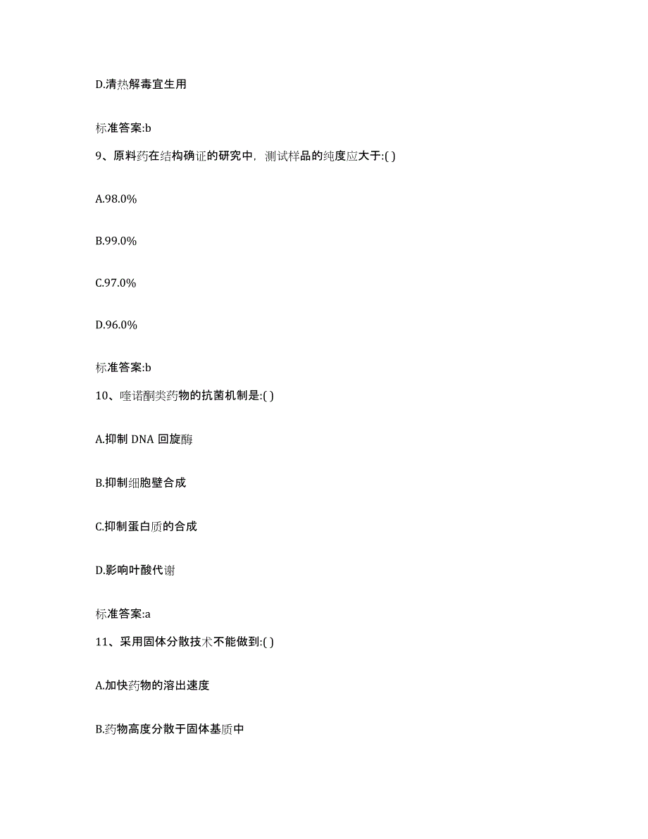 2022年度河北省承德市丰宁满族自治县执业药师继续教育考试典型题汇编及答案_第4页