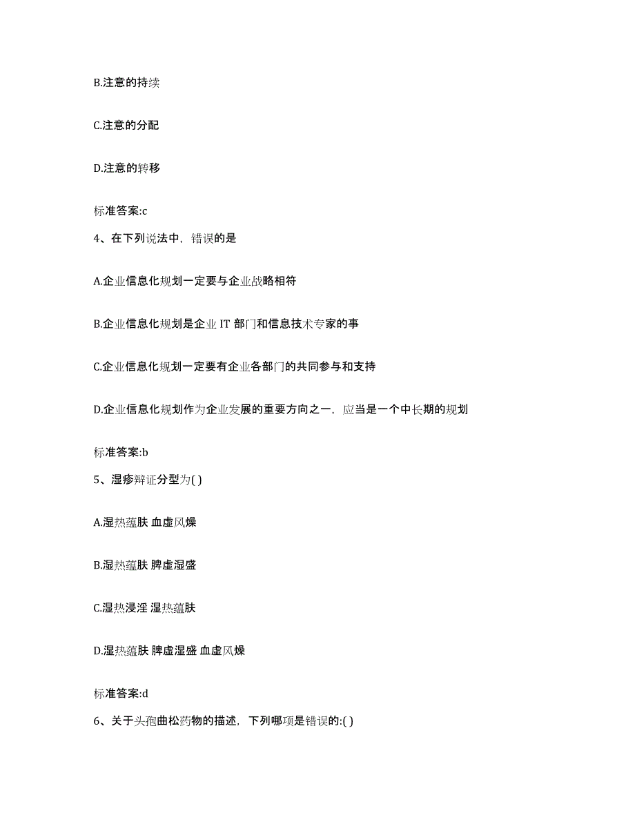 2022-2023年度青海省海南藏族自治州贵南县执业药师继续教育考试过关检测试卷B卷附答案_第2页