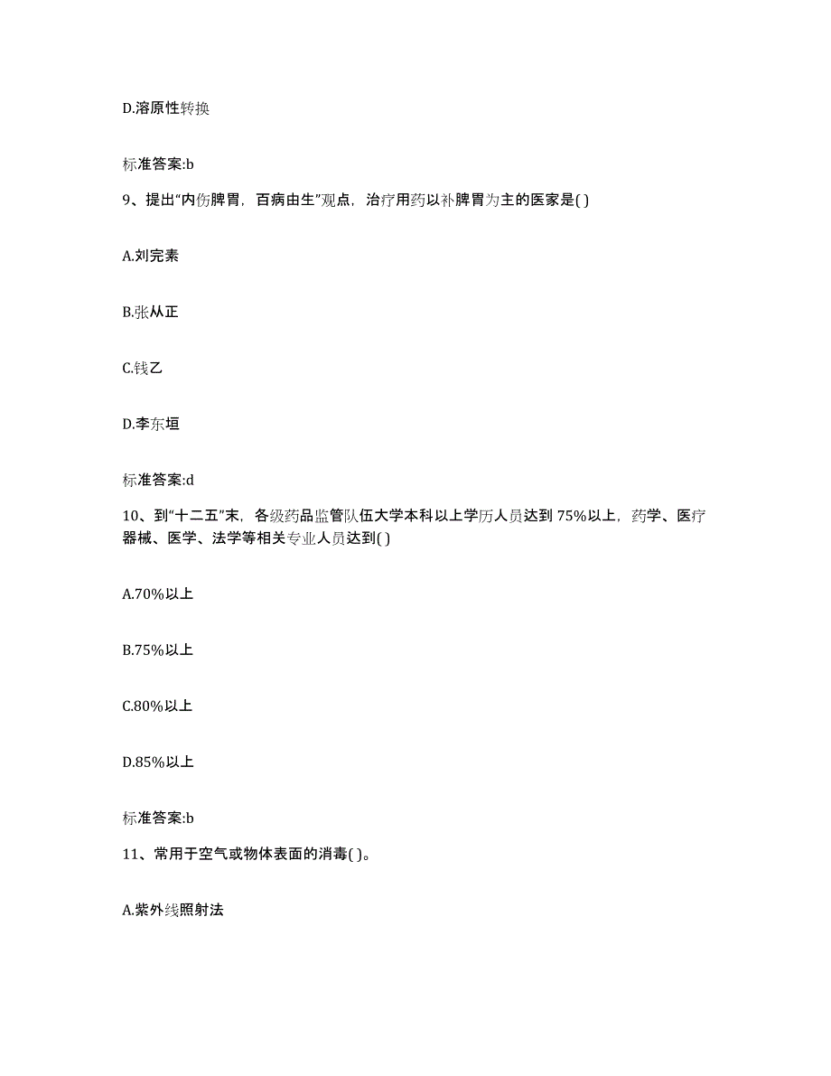 2022-2023年度青海省海南藏族自治州贵南县执业药师继续教育考试过关检测试卷B卷附答案_第4页