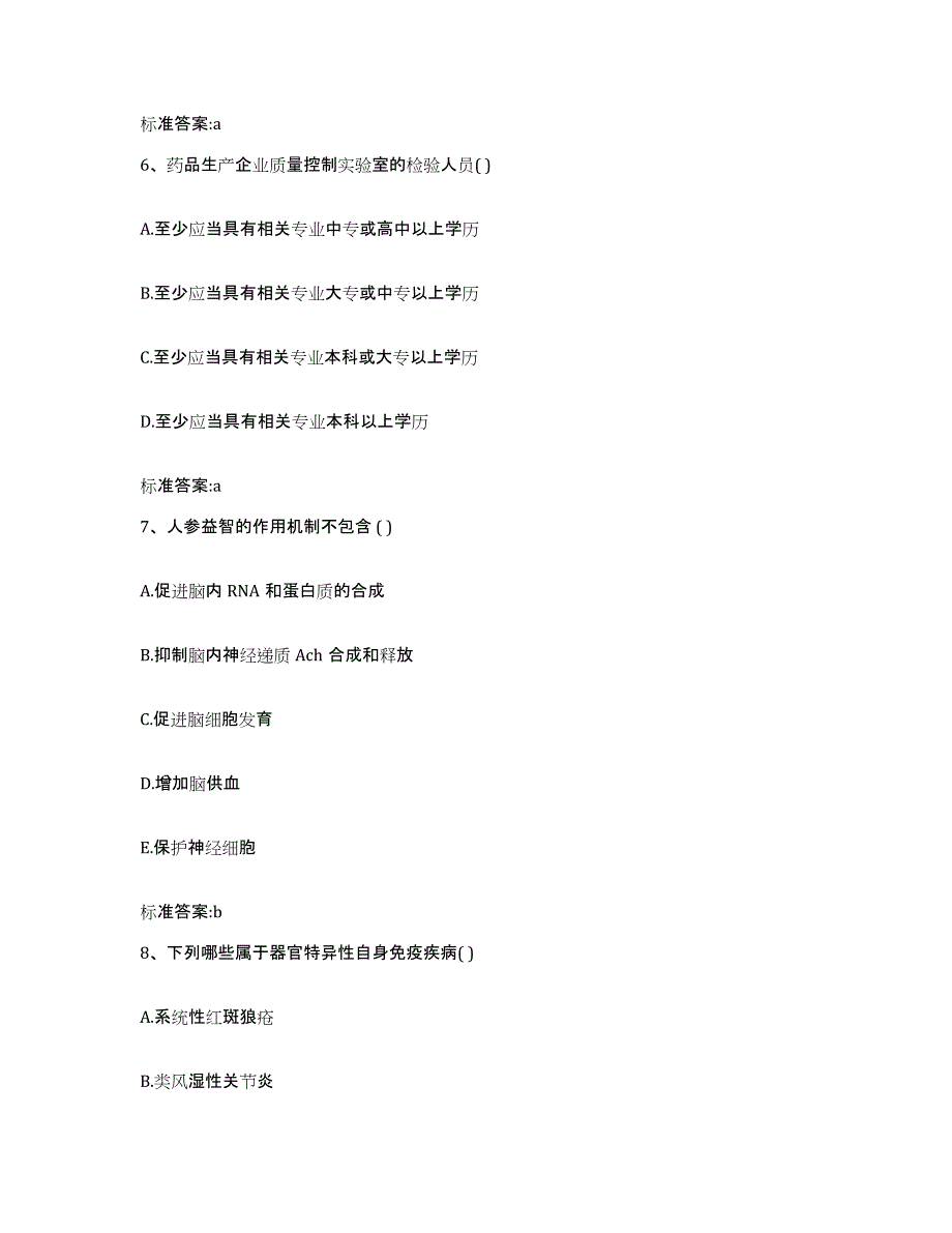 2022-2023年度陕西省延安市延长县执业药师继续教育考试能力提升试卷A卷附答案_第3页