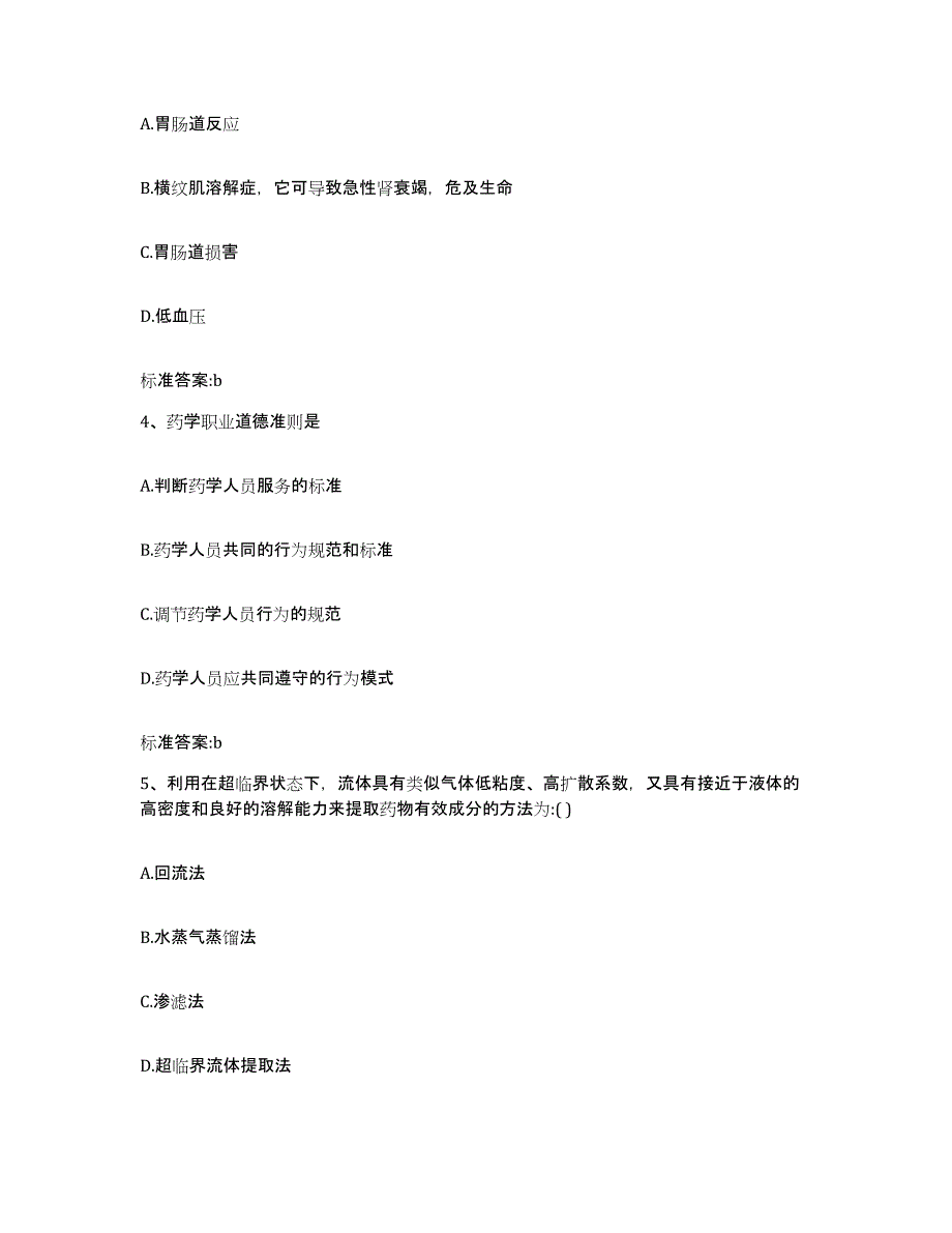 2022年度河北省唐山市玉田县执业药师继续教育考试自我检测试卷A卷附答案_第2页