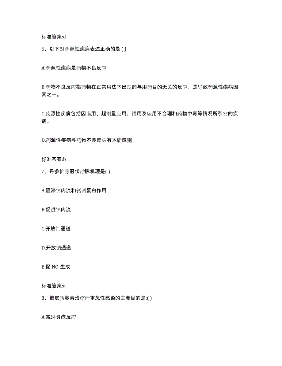 2022年度河北省唐山市玉田县执业药师继续教育考试自我检测试卷A卷附答案_第3页