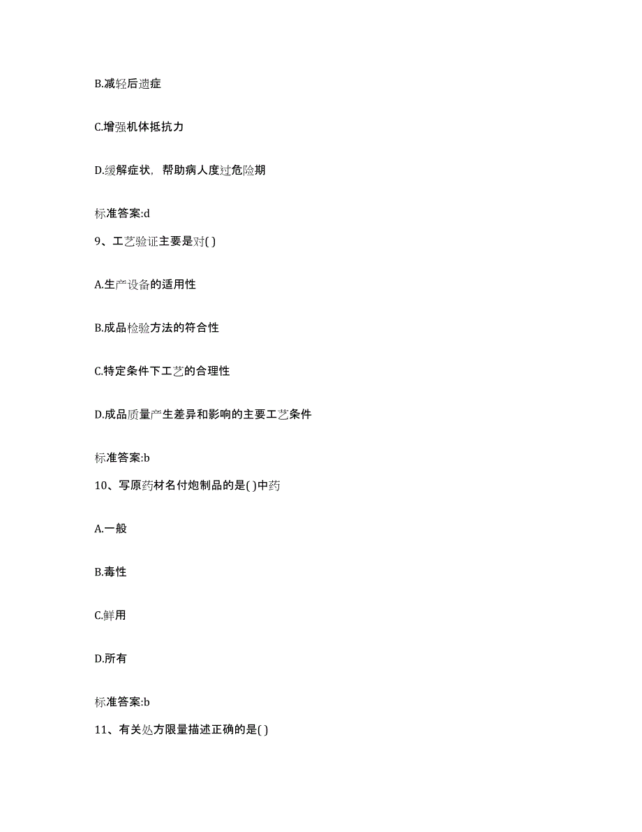 2022年度河北省唐山市玉田县执业药师继续教育考试自我检测试卷A卷附答案_第4页