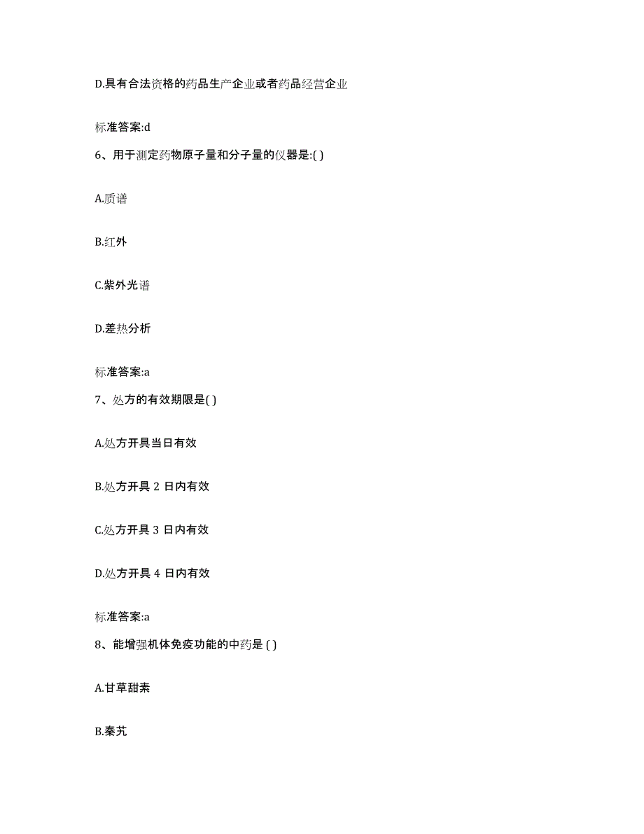 2022-2023年度重庆市南川区执业药师继续教育考试高分通关题库A4可打印版_第3页