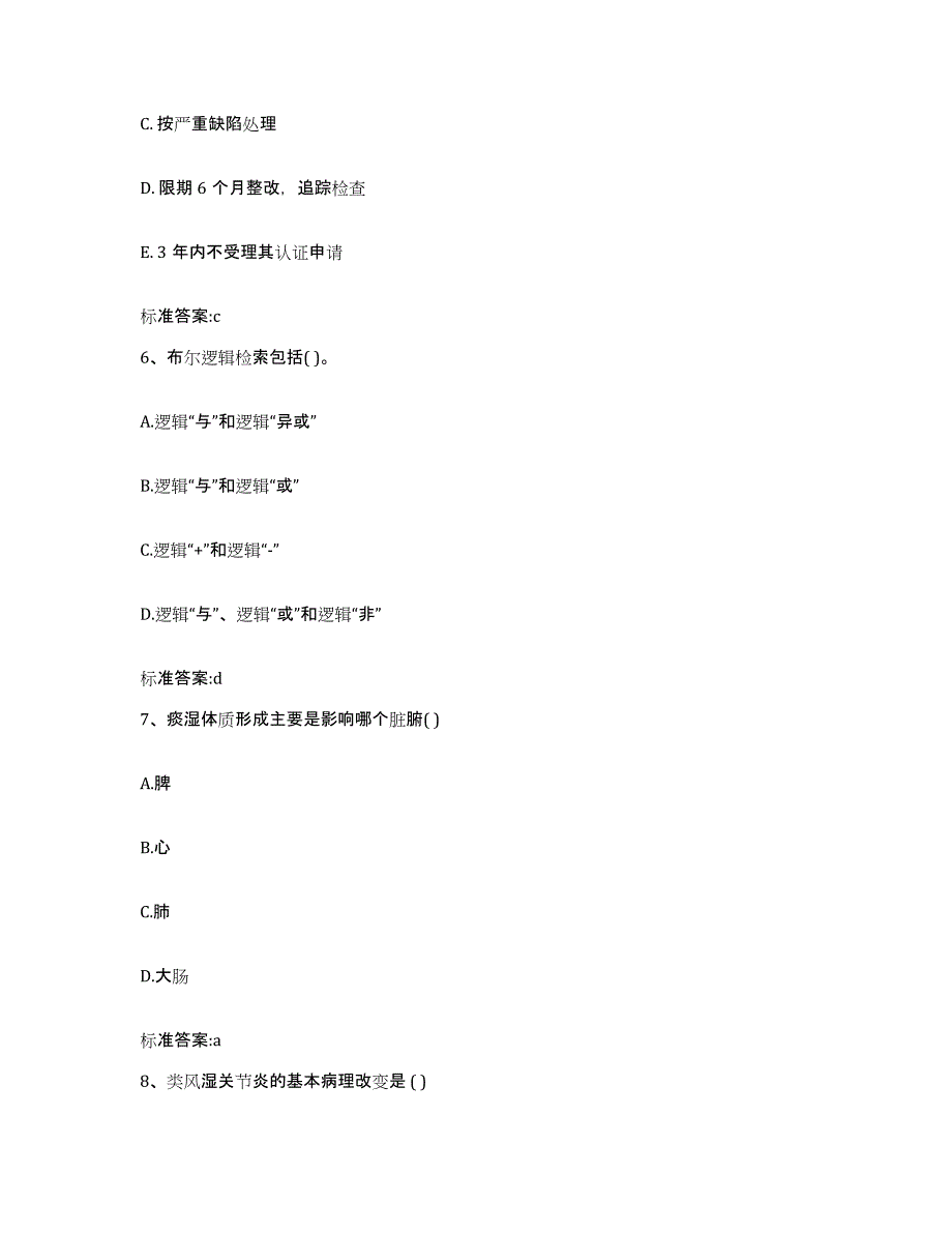 2022-2023年度贵州省遵义市仁怀市执业药师继续教育考试模拟试题（含答案）_第3页