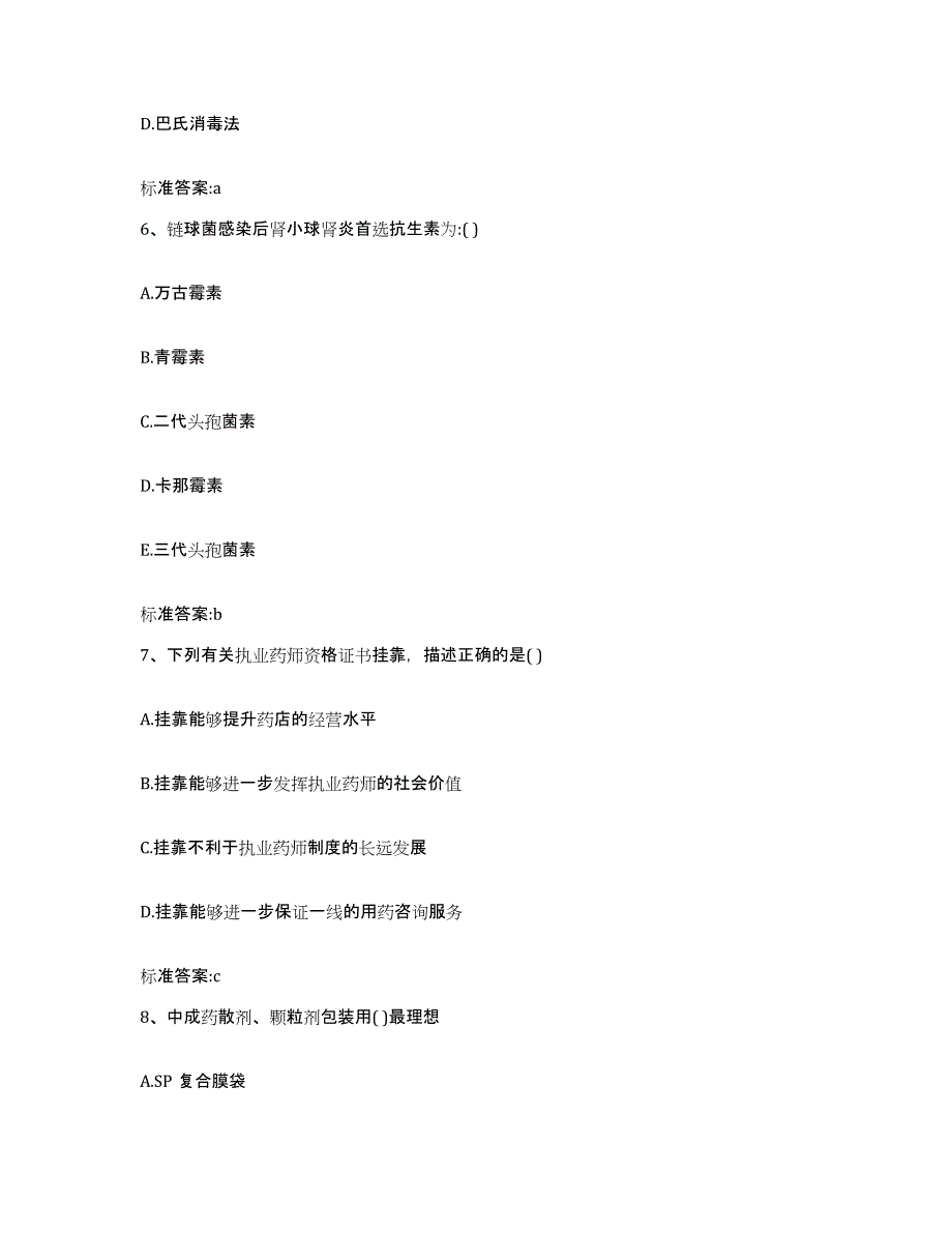 2022年度甘肃省兰州市西固区执业药师继续教育考试考前自测题及答案_第3页