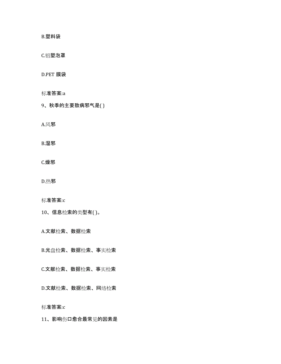 2022年度甘肃省兰州市西固区执业药师继续教育考试考前自测题及答案_第4页