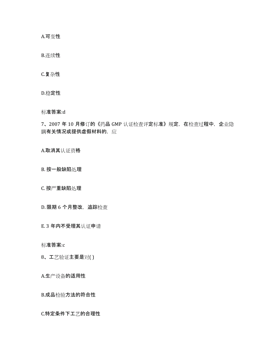 2022-2023年度重庆市北碚区执业药师继续教育考试能力检测试卷B卷附答案_第3页