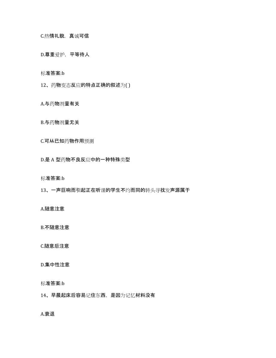 2022年度湖南省常德市汉寿县执业药师继续教育考试测试卷(含答案)_第5页